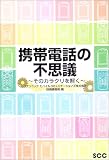 �g�ѓd�b�̕s�v�c�\���̃J���N�������� (SCC books)