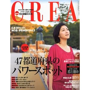 CREA ( �N���A ) 2010�N 03���� [�G��]