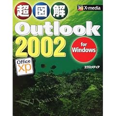 ���}�� Outlook2002 for Windows (���}���V���[�Y)