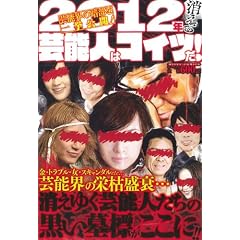 2012�N������|�\�l�̓R�C�c�� (�~�b�V�B�R�~�b�N�X)