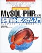 ����Őg�ɂ���!MySQL�~PHP�ɂ��{�iWeB�]DB�V�X�e������\Web�A�v���P�[�V�����J���̃|�C���g (�A�h�o���X�g�T�[�o�T�C�h�v���O���~���O)