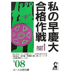 ���̑��c�升�i���qPART1(2008�N��)�r (YELL books)
