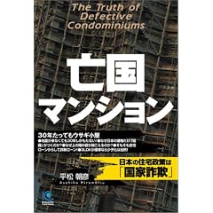 �S���}���V���� The Truth of Defective Condominiums (�����Ѓy�[�p�[�o�b�N�X)