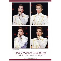 ���E�T���N���ʕҏW �^�J���d�J�X�y�V����2010~WAY TO GLORY (�^�J���d�JMOOK)