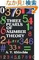 Three Pearls of Number Theory (Dover Books on Mathematics)