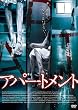 �A�p�[�g�����g [DVD]
