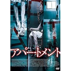 �A�p�[�g�����g [DVD]