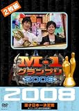 M-1�O�����v��2008���S�� �X�g���[�g����܂̑S�����e!! [DVD]