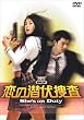 ���̐����{�� [DVD]