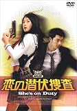 [DVD]キム・ソナ 恋の潜伏捜査 [DVD]