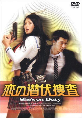  恋の潜伏捜査 [DVD]