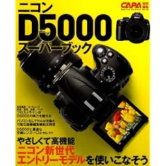 �j�R��D5000�X�[�p�[�u�b�N�\�j�R���V����G���g���[���f�����g�����Ȃ��� (Gakken Camera Mook)