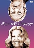[DVD]ジーナ・ローランズ ミニー&モスコウィッツ [DVD]