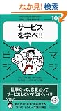 �T�[�r�X���w��!! (�}�W�r�W(10))