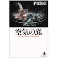 ��C�̒�\The best 16 stories by Osamu Tezuka (�H�c����)