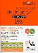 �L�N�^�����[�f�B���OBasic4000 (�p��̒��l�ɂȂ�!�A���N�w�Q�V���[�Y)