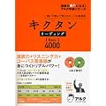 �L�N�^�����[�f�B���OBasic4000 (�p��̒��l�ɂȂ�!�A���N�w�Q�V���[�Y)