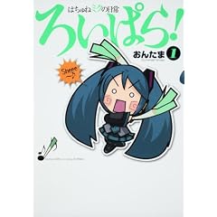 �͂���˃~�N�̓���낢�ς�! (1) (�p��R�~�b�N�X)