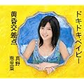 �h�L�h�L�x�C�r�[�^���������_�i���񐶎Y����Ղb�j