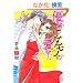 �D�����P�_���m�̈����� (�~�b�V�C�R�~�b�N�X Happy Wedding Comics)