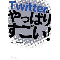 Twitter�͂���ς肷����!