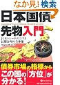 ���{���敨���� (����̘B���p�t�V���[�Y 88)