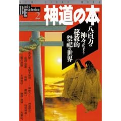 �_���̖{�\���S���̐_�X���ǂ��鋳�I���J�̐��E (NEW SIGHT MOOK Books Esoterica 2)
