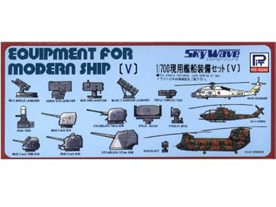  1/700 現用艦船 装備セット (V) (E01)