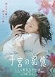 �q�{�̋L��/�����ɂ��Ȃ������� [DVD]