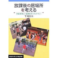 ���ی�̋��ꏊ���l����\�w���ۈ�Ɓu���ی�q�ǂ��v�����v (��g�u�b�N���b�g)