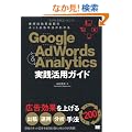 Google AdWords & Analytics ���H���p�K�C�h