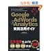 Google AdWords & Analytics ���H���p�K�C�h