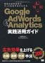 Google AdWords & Analytics ���H���p�K�C�h