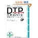 DTP�G�L�X�p�[�g�󌱃T�|�[�g�K�C�h ������7��