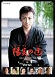 �z���̒� ~������։� �]�ˑo��~ DVD-BOX