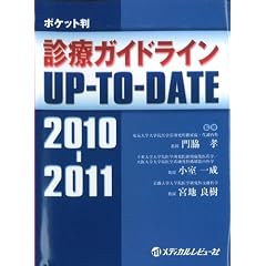 �f�ÃK�C�h���C��UP-TO-DATE 2010-2011 �|