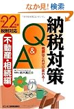 �[�ő΍�Q&A �s���Y�E�����ҁq����22�N�x�Ő��Ή��r�\�Ŋz�͂��ꂾ���ς��!