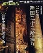 �͂��߂Ă̐����O�\�O������ (NHK��I�X)