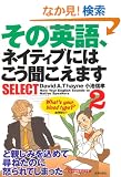 ���̉p��A�l�C�e�B�u�ɂ͂����������܂�SELECT 2 (2)