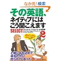 ���̉p��A�l�C�e�B�u�ɂ͂����������܂�SELECT 2 (2)