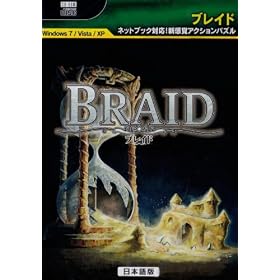 BRAID -�u���C�h-