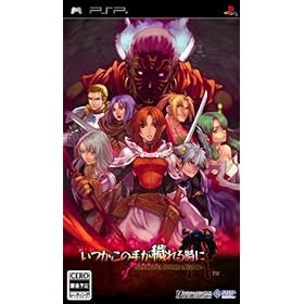 【クリックで詳細表示】いつかこの手が穢れる時に -SPECTRAL FORCE LEGACY-(通常版)