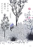 [Book]小林 聡美 ワタシは最高にツイている