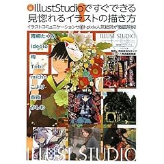 ���FIllustStudio�ł����ł��錩�����C���X�g�̕`���� �C���X�g�R�~���j�P�[�V�����T�C�gpixiv�l�C�G�t���O����!