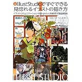 ���FIllustStudio�ł����ł��錩�����C���X�g�̕`���� �C���X�g�R�~���j�P�[�V�����T�C�gpixiv�l�C�G�t���O����!�������݂ɂ��