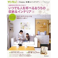 �������������ɃZ���X�悭! ���ł��l���Ăׂ邨�����̎��[&�C���e���A 3 (�x�l�b�Z�E���b�N �T���L��!Happy���[&�C���e���A)