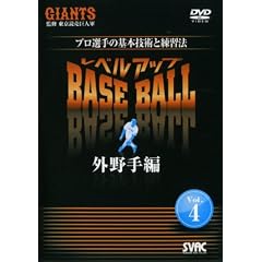 ���x���A�b�vBASE BALL VOL.4 �O���� [DVD]
