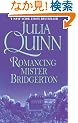 Romancing Mister Bridgerton (Avon Romance)