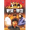 �V���J�X [DVD]