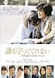 �N������Ă���Ȃ� �X�^���_�[�h�E�G�f�B�V���� [DVD]